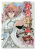 詐騎士（～14巻）