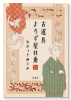 古道具よろず屋日乗