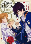 Dance with Devils －Blight－（全2巻）