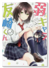 弱キャラ友崎くん－COMIC－（全6巻）