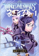 ウイングドマーメイズ（全3巻）