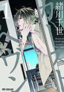 カーストヘヴン（全8巻）