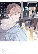 ボーイフレンド17（全2巻）