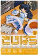 でじぱら（全5巻）