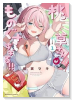 桃草さんがものぐさすぎる！！（～1巻）