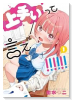 上手いって言え！！！！！！（～1巻）