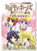 探偵オペラ ミルキィホームズ スクールデイズ（～1巻）