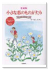 愛蔵版 小さな恋のものがたり マーガレット編