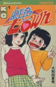 虹色town（全11巻）