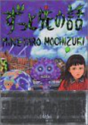 ずっと先の話
