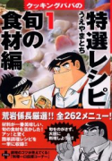 クッキングパパの特選レシピ（全3巻）