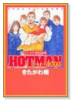 きたがわ翔短編集 HOTMAN2003