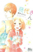 藤代さん系。（全4巻）