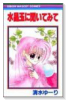 水晶玉に聞いてみて
