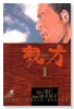 親方（全4巻）