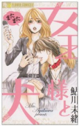 またまた女王様と犬