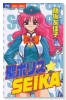 聖ポリスSEIKA