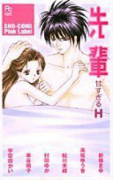 先輩－甘すぎるH－