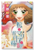 蛇とマリアとお月様（～1巻）