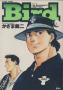 バード（Bird）（全8巻）