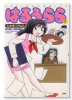 はるうらら（～3巻）
