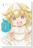 社畜さんは幼女幽霊に癒されたい。（～12巻）