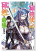 世界で唯一の【神剣使い】なのに戦力外と呼ばれた俺、覚醒した【神剣】と最強になる（～2巻）
