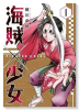 海賊×少女（～1巻）