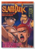 SLAM DUNK 吠えろバスケットマン魂 花道と流川の熱き夏