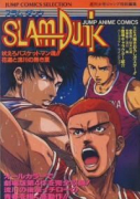 SLAM DUNK 吠えろバスケットマン魂 花道と流川の熱き夏