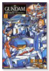 機動戦士ガンダム外伝 宇宙、閃光の果てに…（全3巻）