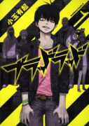 ブラッドラッド（全17巻）
