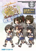 艦隊これくしょん －艦これ－ 4コマコミック 吹雪、がんばります！（全17巻）