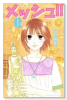 メッシュ！！（全2巻）