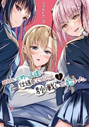 地元のいじめっ子達に仕返ししようとしたら、別の戦いが始まった。（～6巻）
