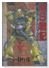 MS戦記 機動戦士ガンダム0079外伝