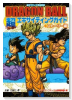 DRAGON BALL 超エキサイティング ガイド ストーリー編