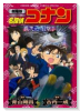 新装版 劇場版 名探偵コナン 異次元の狙撃手（スナイパー）
