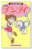 完全版 チンプイ（全4巻）