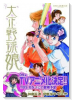 大正野球娘。（全5巻）