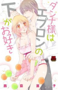 ダンナ様はエプロンの下がお好き