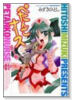 ぺたんこナース（全2巻）