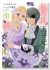 傷痕王子妃は幸せになりたい（～5巻）