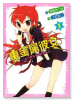 重金属彼女（全3巻）