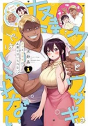 クマとウサギは友達ではいられない（～1巻）