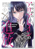 侯爵令嬢アリアレインの追放 the Banishment of Lady Arialaine（～1巻）
