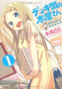 デンキ街の本屋さん（全15巻）