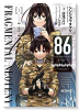 86－エイティシックス－ フラグメンタルネオテニー（3巻以降電子版）（～2巻）