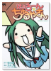 にょろーん ちゅるやさん