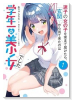 迷子の女の子を家まで届けたら、玄関から出て来たのは学年一の美少女でした（～1巻）
